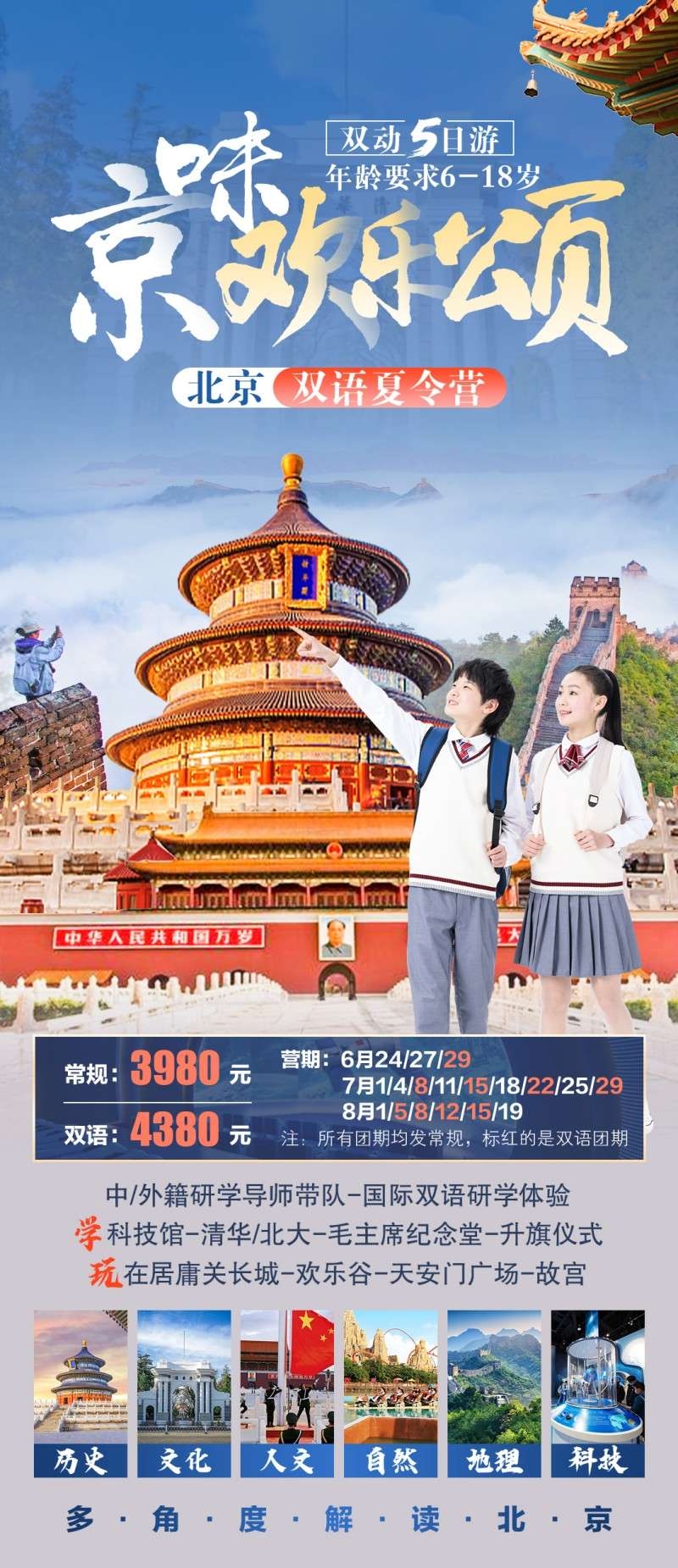 暑假亲子游军事夏令营研学活动海报长图 (3)