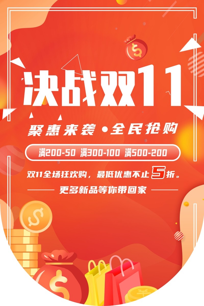 双十一11吊旗素材模板7