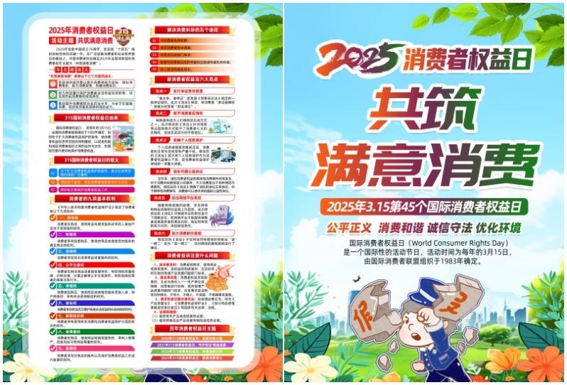 315消费者权益保护日海报挂画套图 (4)