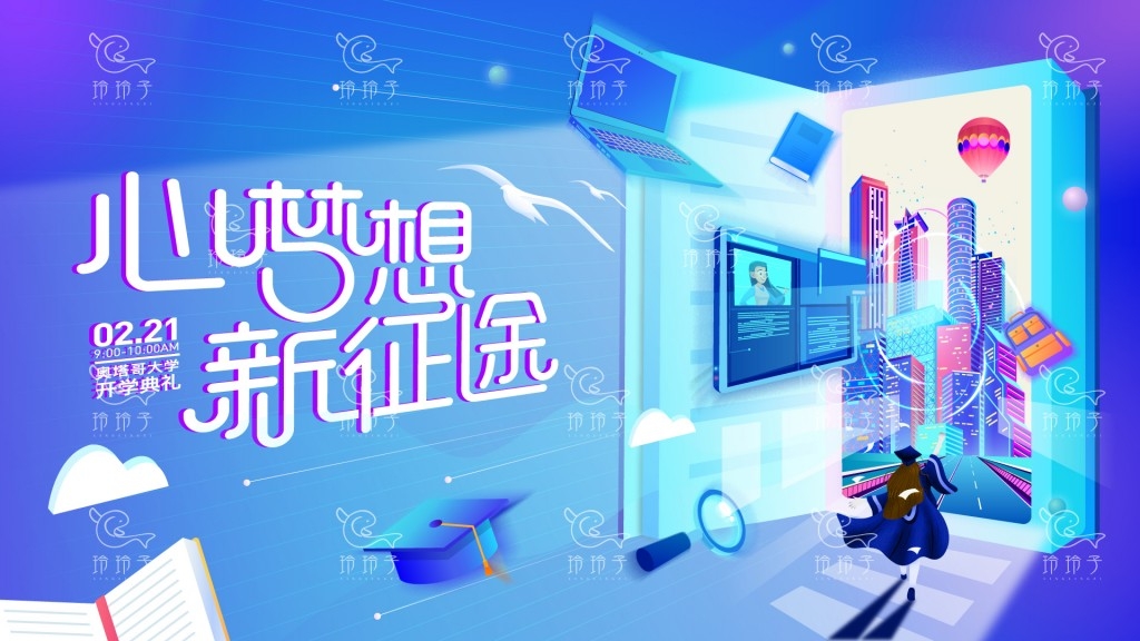 开学典礼展板背景墙KV主视觉 (10)