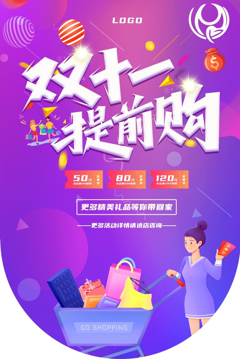 双十一11吊旗素材模板6