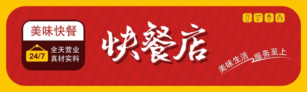 红色快餐店店铺招牌门头