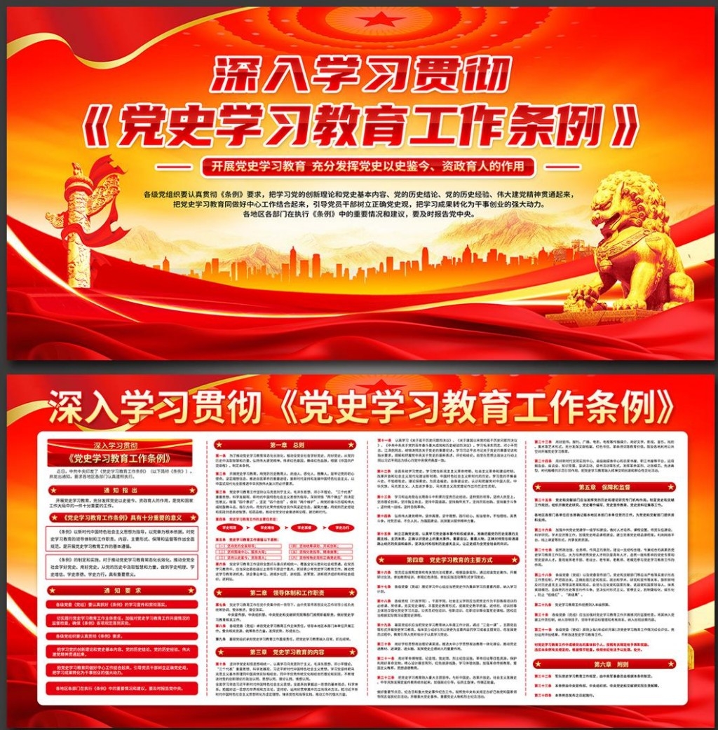 党史学习教育工作条例展板 (9)
