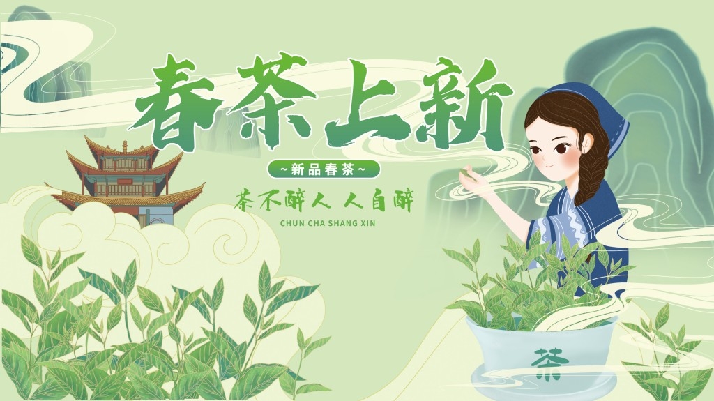 春茶上市换新横版海报展板 (12)
