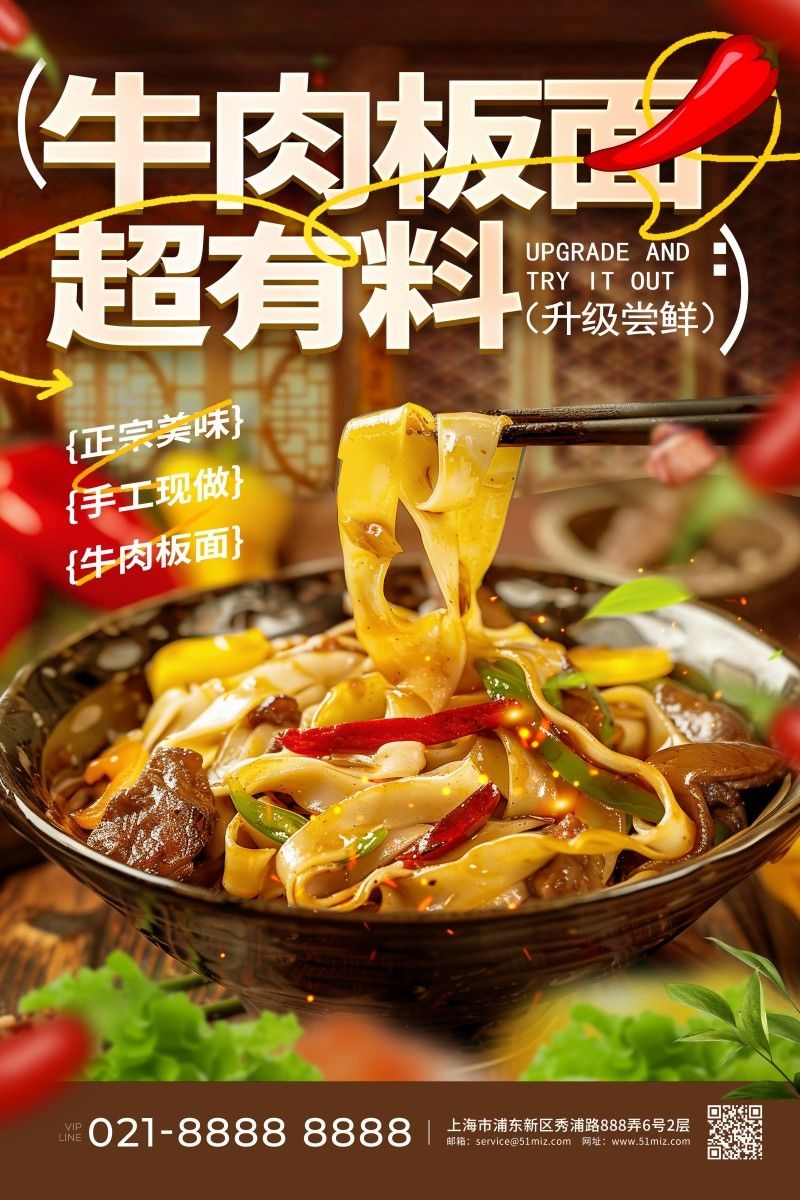 餐饮美食牛肉板面促销宣传海报