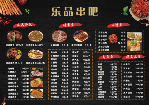 餐饮美食撸串炸串烤肉烧烤菜单菜谱价目表价格表