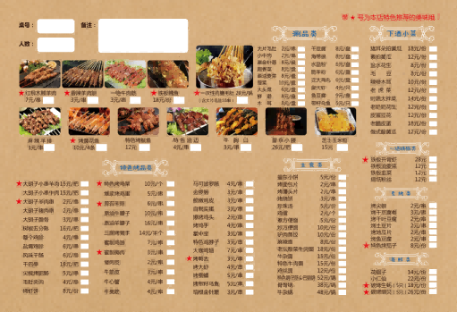 餐饮美食撸串炸串烤肉烧烤菜单菜谱价目表价格表