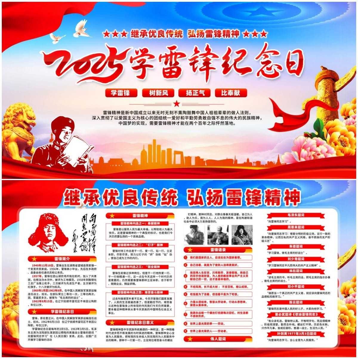 学习雷锋精神纪念日展板宣传栏3