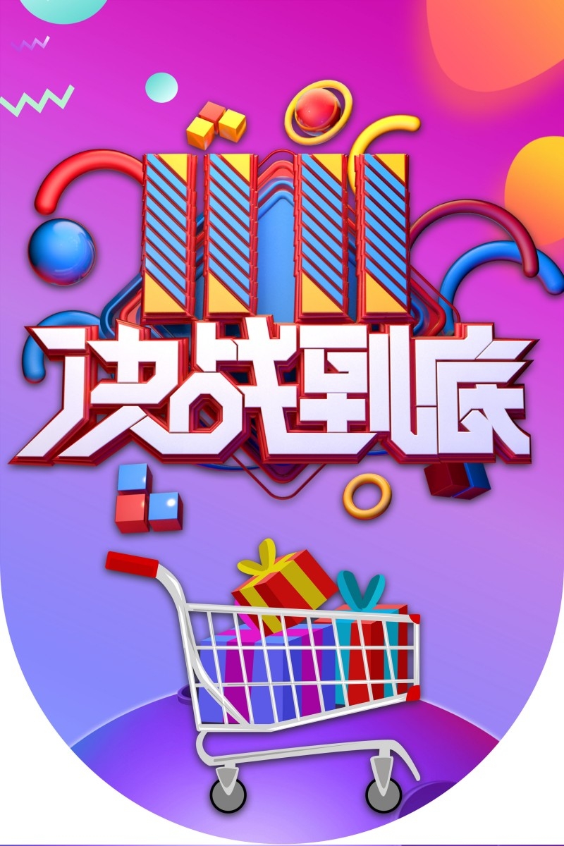 双十一11吊旗素材模板39