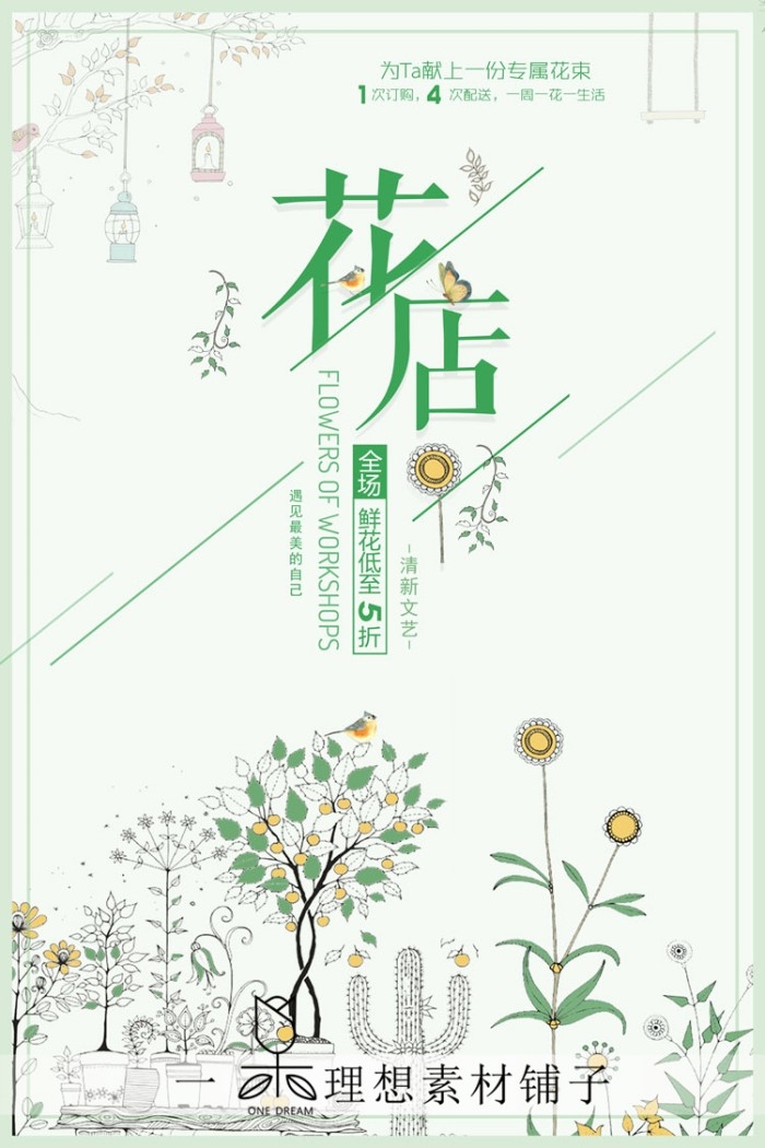 鲜花店促销海报 (9)