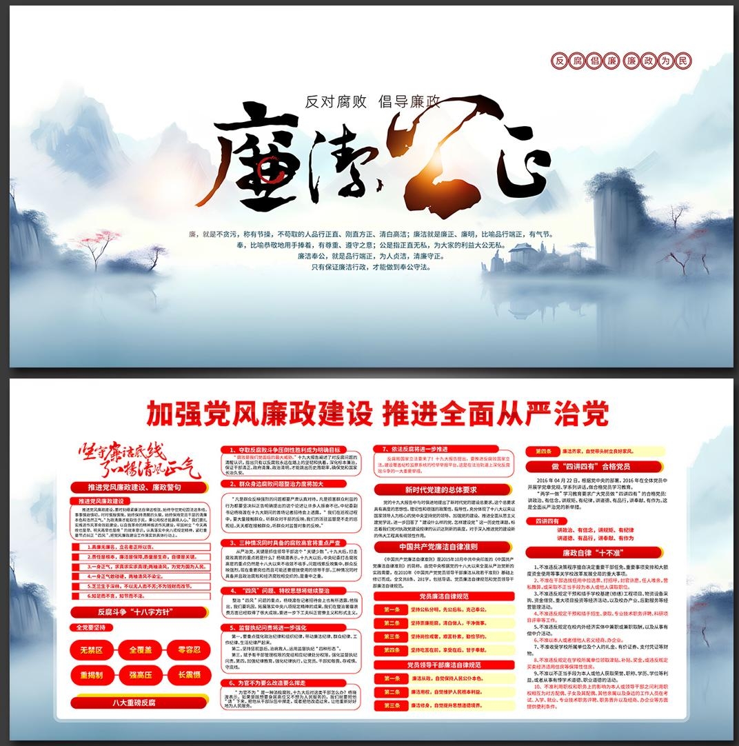 党风廉政廉洁建设展板宣传栏 (3)