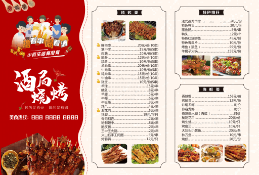 餐饮美食撸串炸串烤肉烧烤菜单菜谱价目表价格表