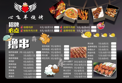 餐饮美食撸串炸串烤肉烧烤菜单菜谱价目表价格表
