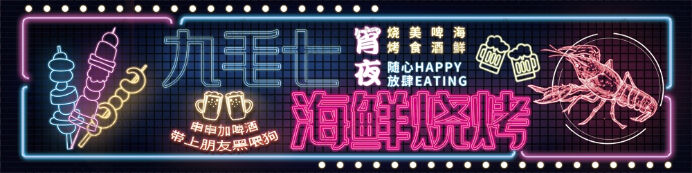 烧烤店门头招牌 (28)