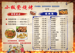 餐饮美食撸串炸串烤肉烧烤菜单菜谱价目表价格表