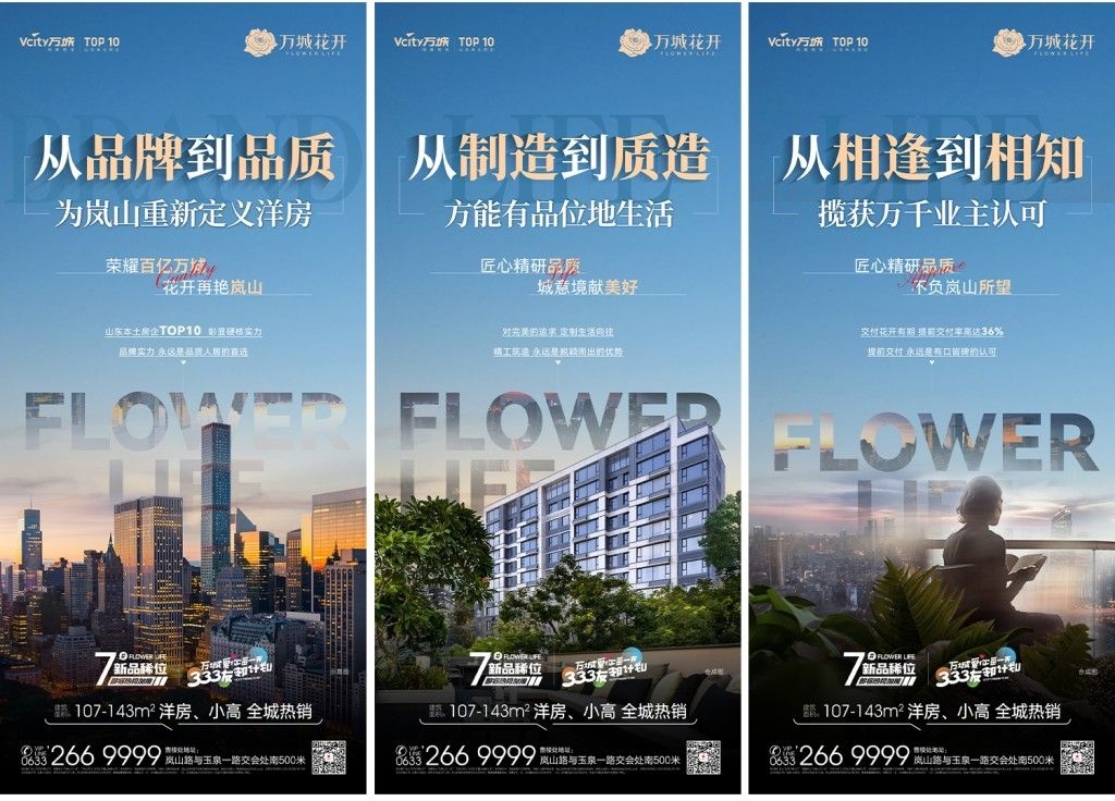 房地产价值点营销海报套图 (37)