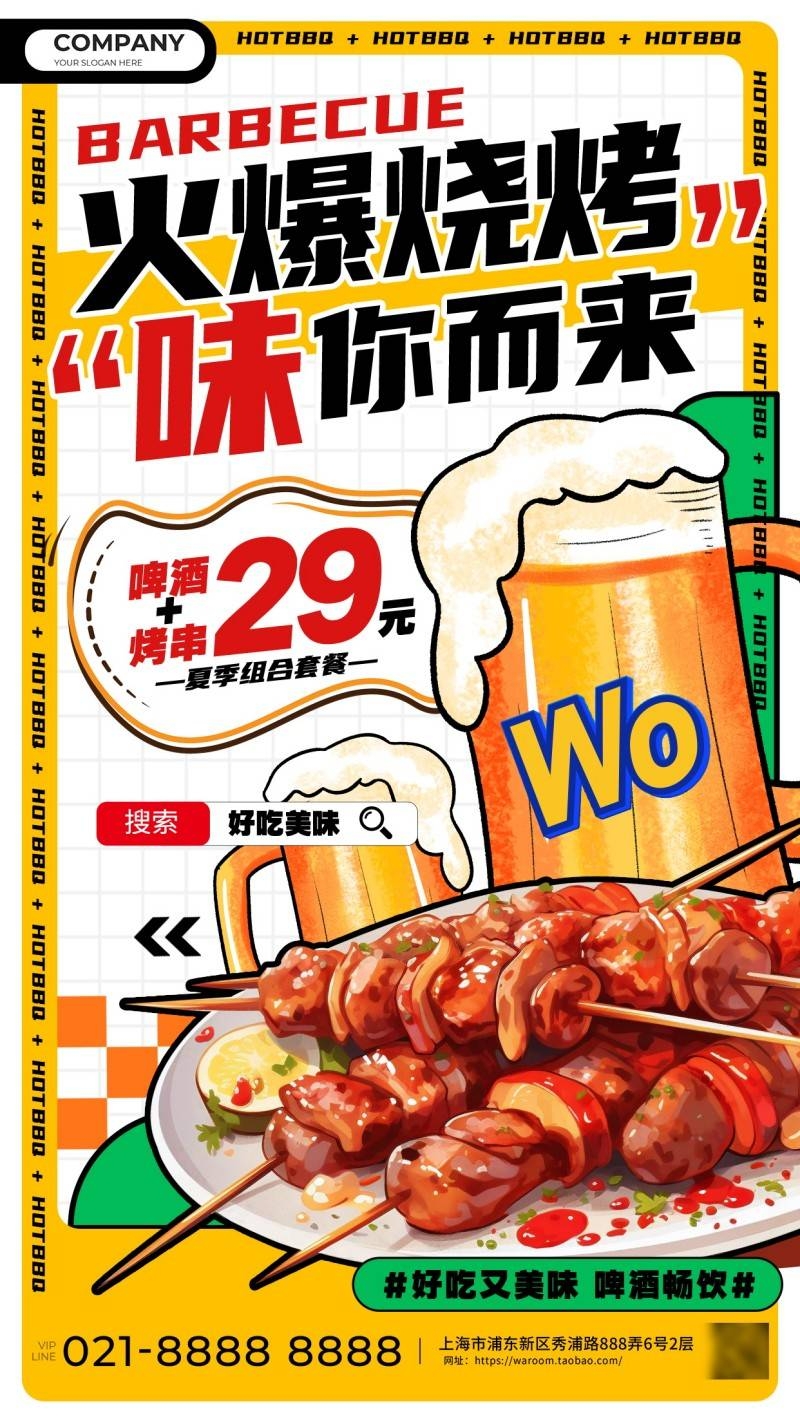 餐饮美食火爆烧烤烤串促销宣传海报