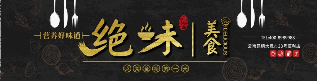 餐饮饭店饭馆绝味美食店铺招牌门头