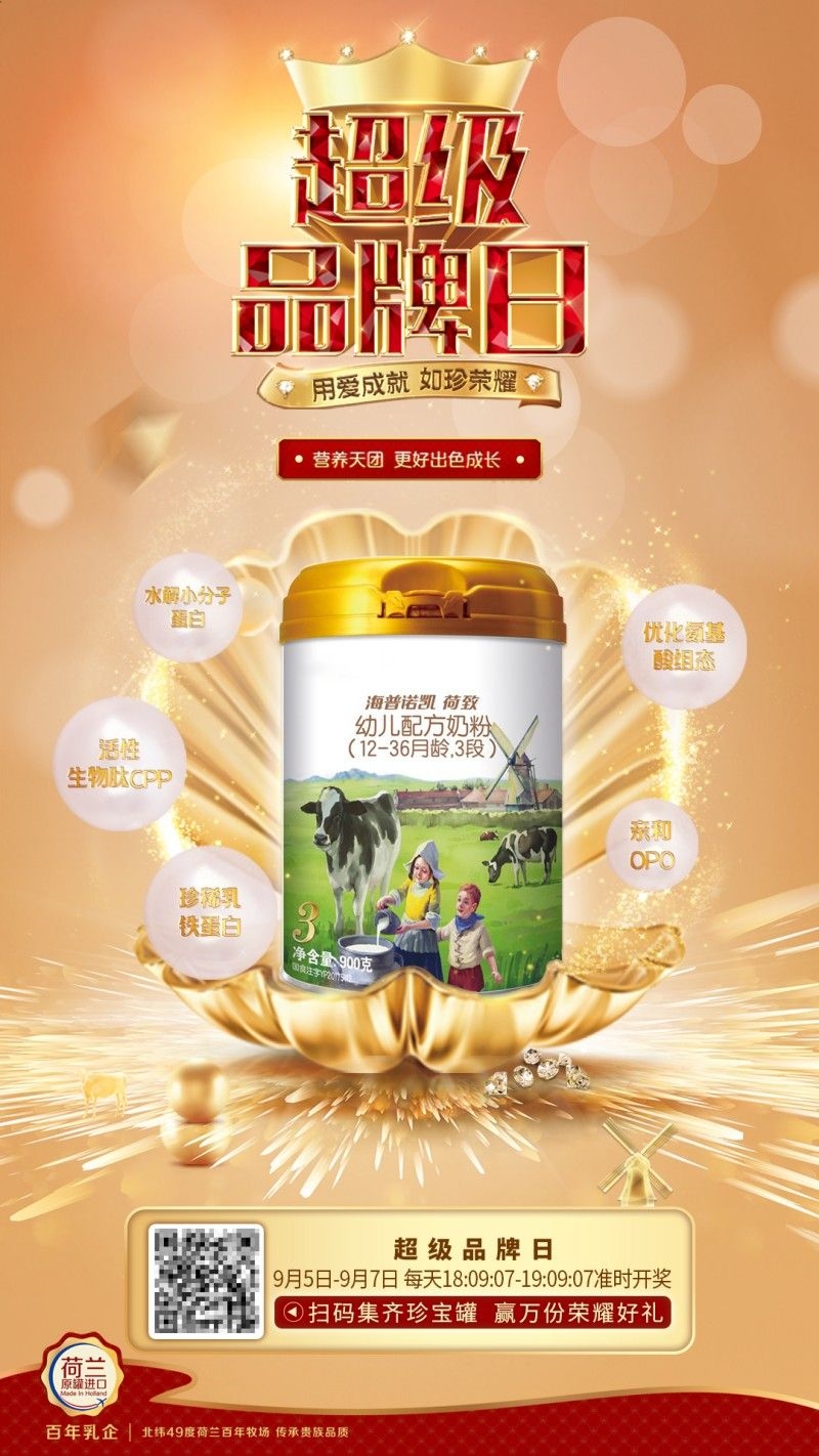 母婴用品奶粉产品促销宣传海报 (12)