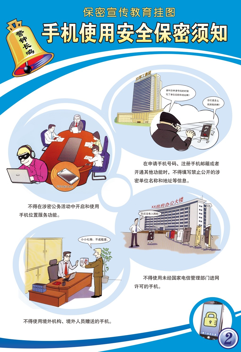 保密宣传教育挂图挂画套图 (2)