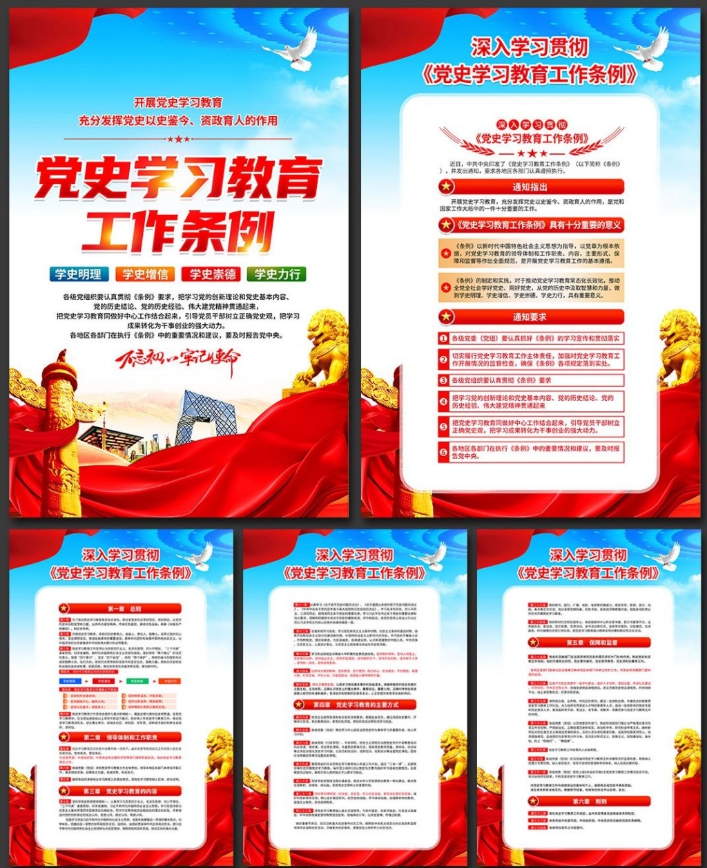 党史学习教育工作条例挂画海报套图 (4)