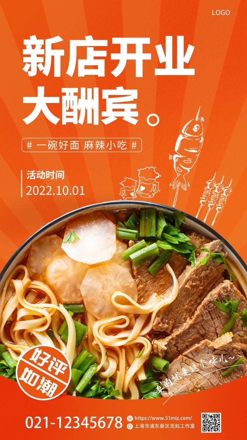 餐饮美食新店开业大酬宾促销宣传海报