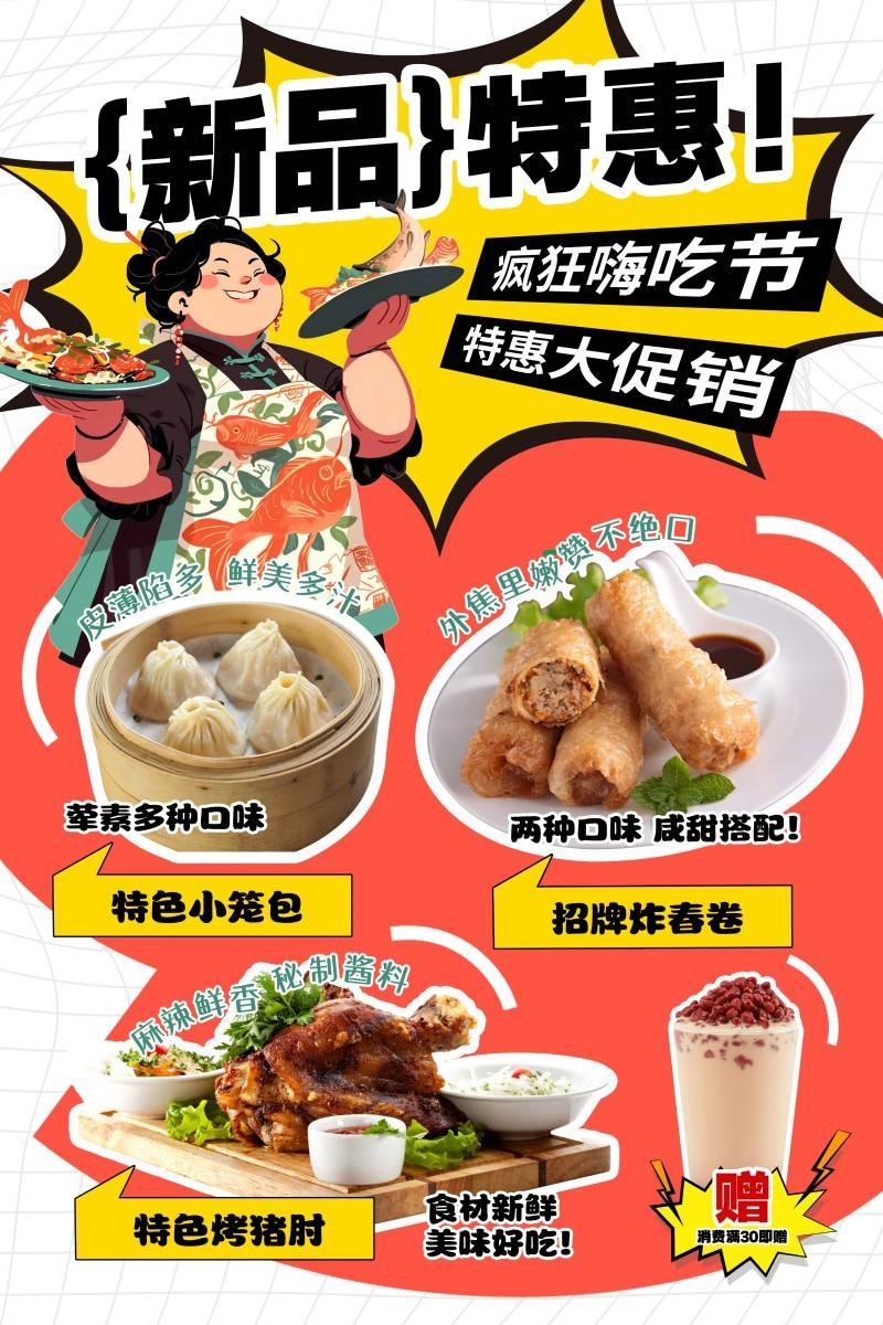 餐饮美食吃货节小笼包炸春卷促销宣传海报