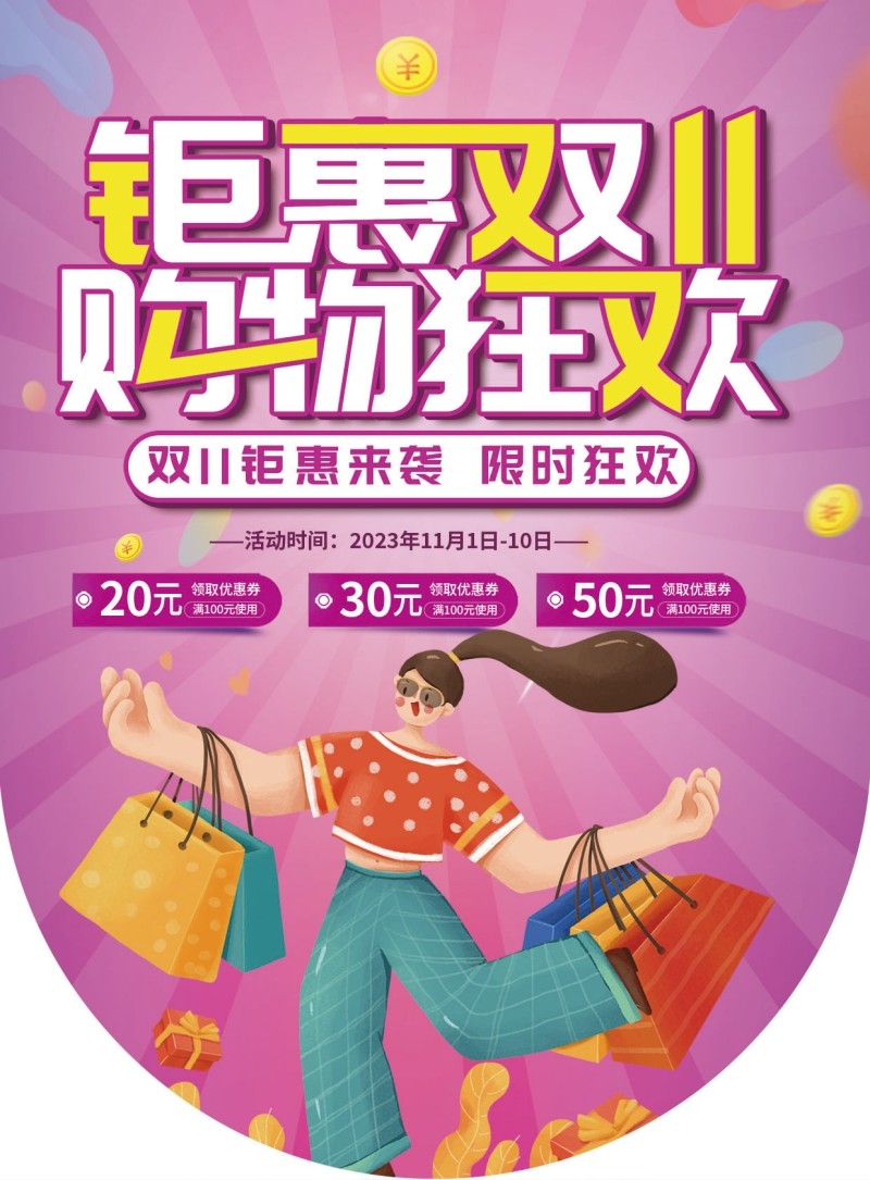 双十一11吊旗素材模板9