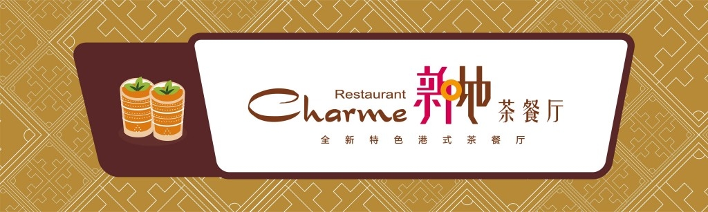 餐饮饭店餐馆新地茶餐厅店铺招牌门头