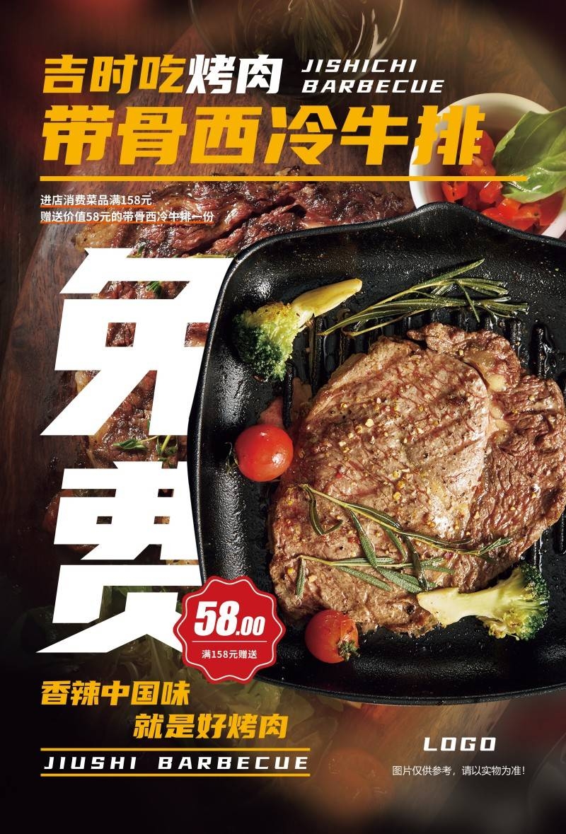 餐饮美食饭店带骨西冷牛排促销宣传海报