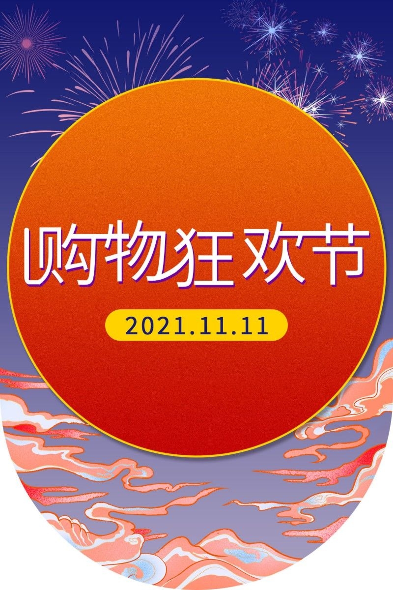 双十一11吊旗素材模板59