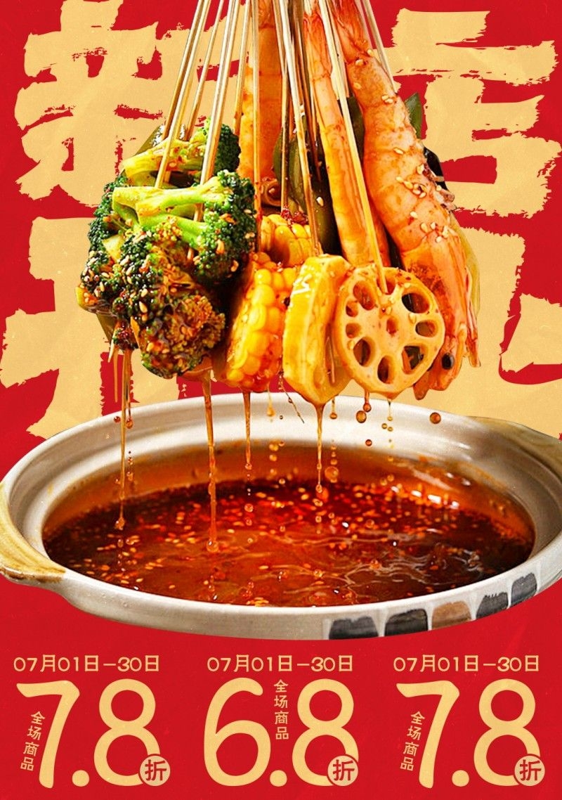餐饮美食毛笔字体新店开业促销宣传海报