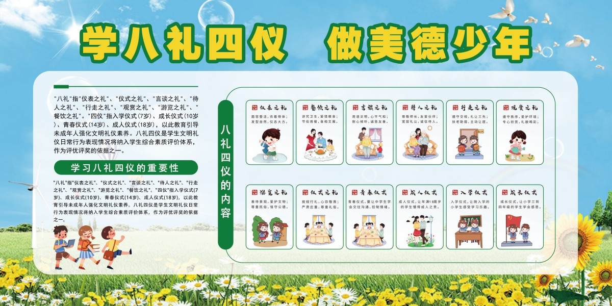 学校校园八礼四仪文明校园建设展板宣传栏
