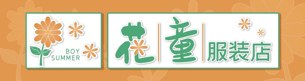 服装店店铺门头招牌