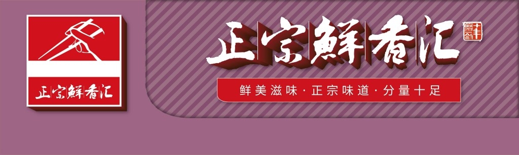 餐饮饭店饭馆正宗鲜香汇店铺招牌门头