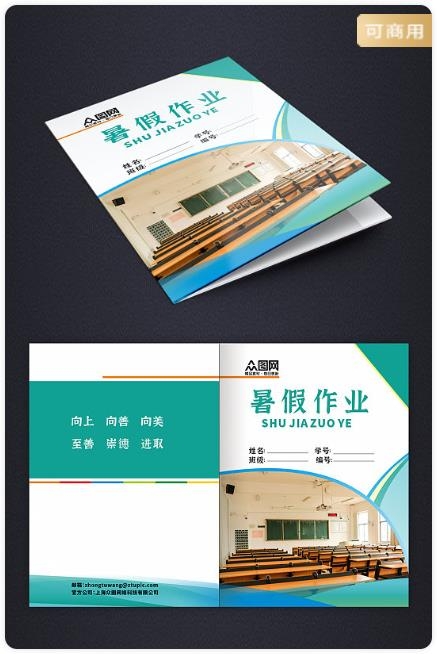 暑假作业封面模板9
