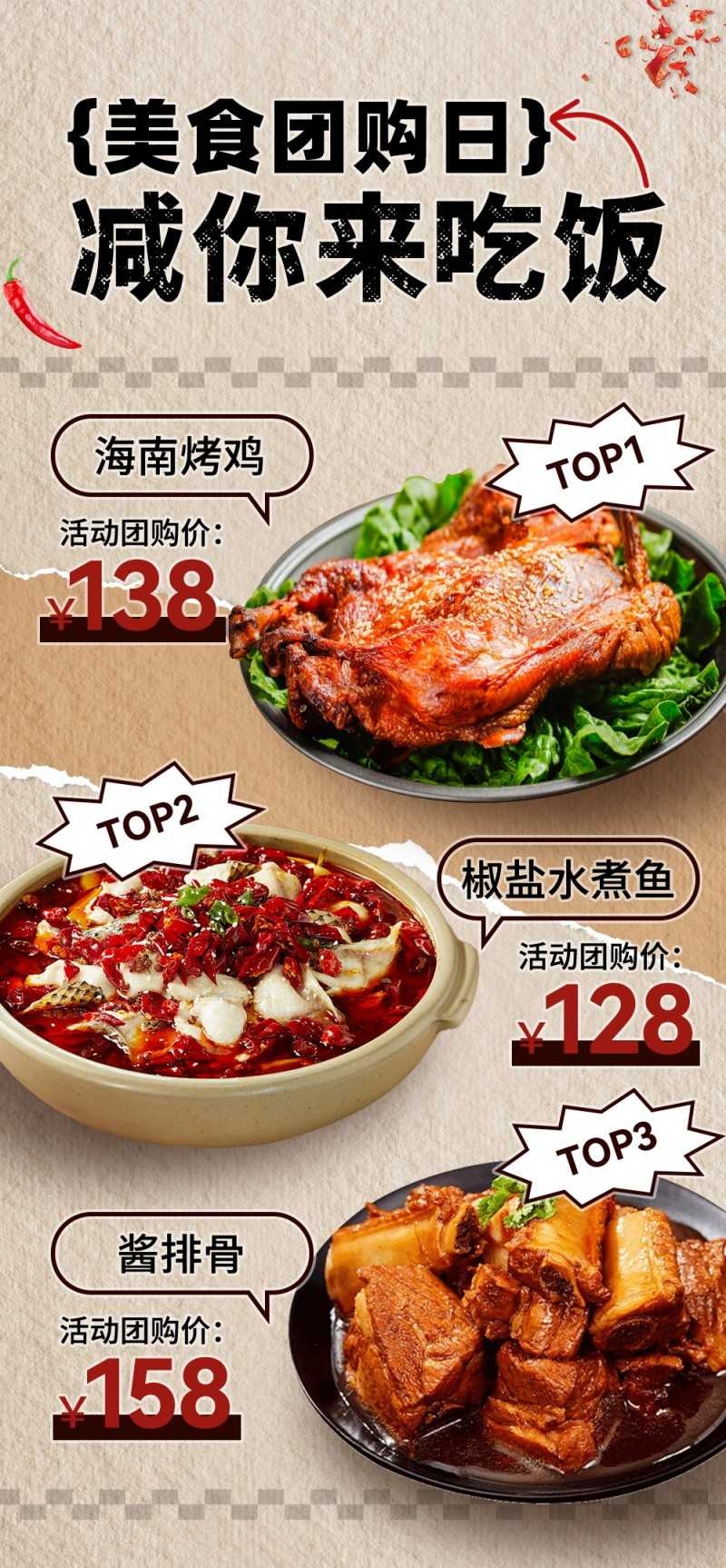 餐饮美食饭店海南烤鸡椒盐水煮鱼宣传海报