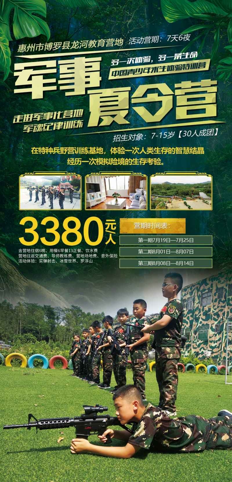 暑假亲子游军事夏令营研学活动海报长图 (7)