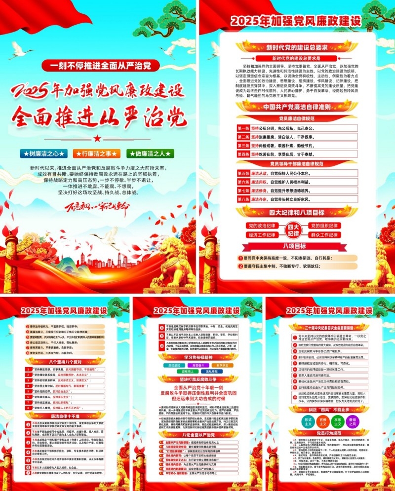 2025年加强党风廉政建设海报挂画套图 (2)