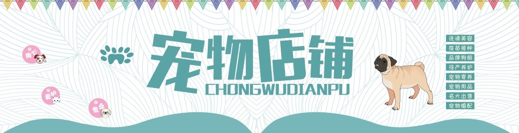 宠物店招牌门头