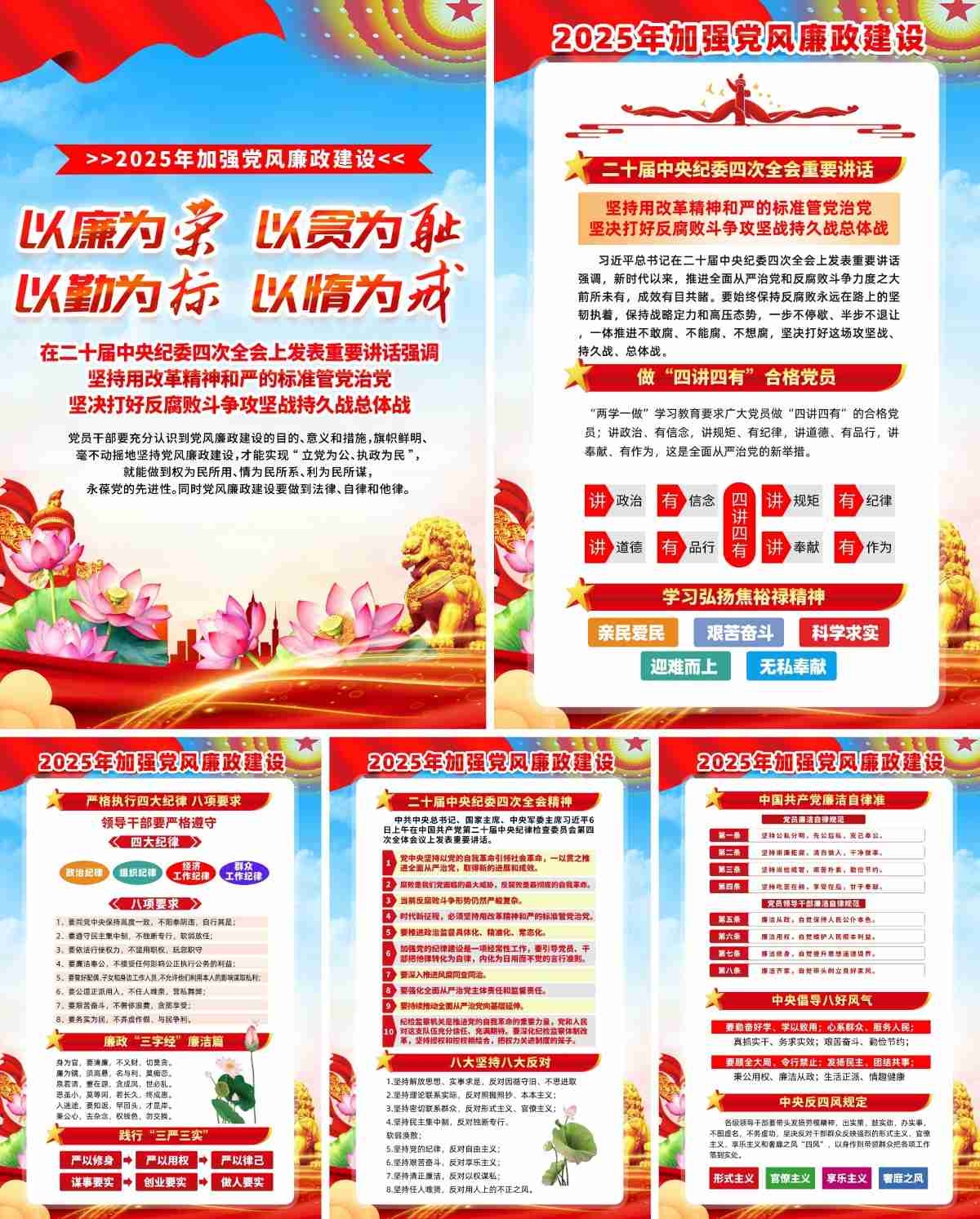 2025年加强党风廉政建设展板海报 (1)