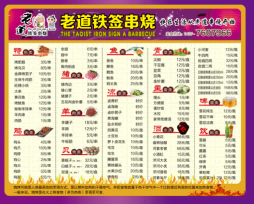 餐饮美食撸串炸串烤肉烧烤菜单菜谱价目表价格表