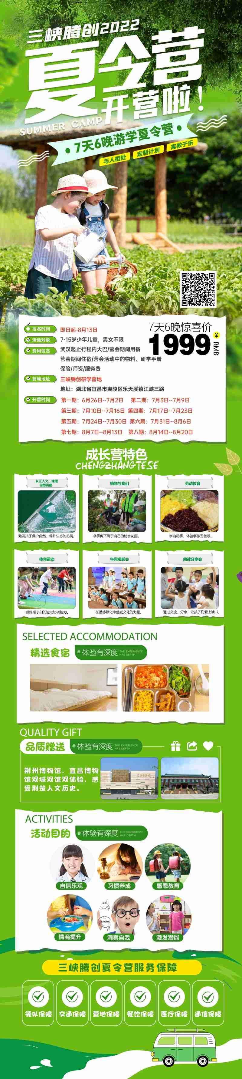 暑假亲子游军事夏令营研学活动海报长图 (19)