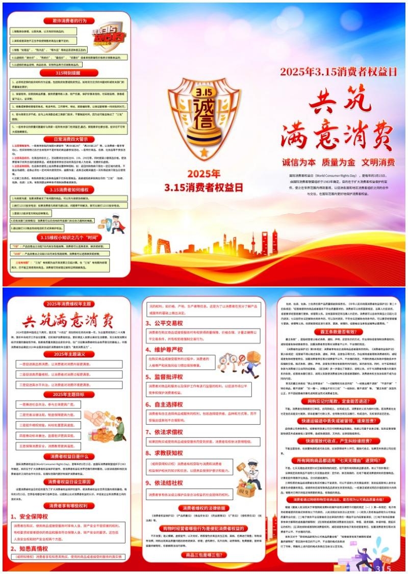 315消费者权益保护日易拉宝三折页 (1)