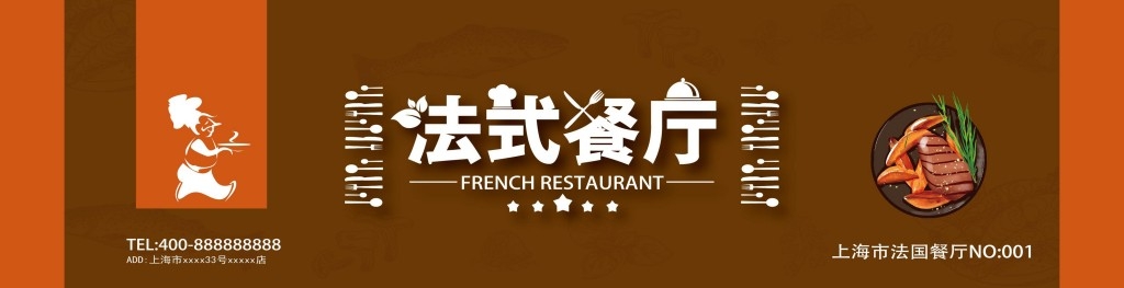餐饮饭店餐馆法式餐厅店铺招牌门头