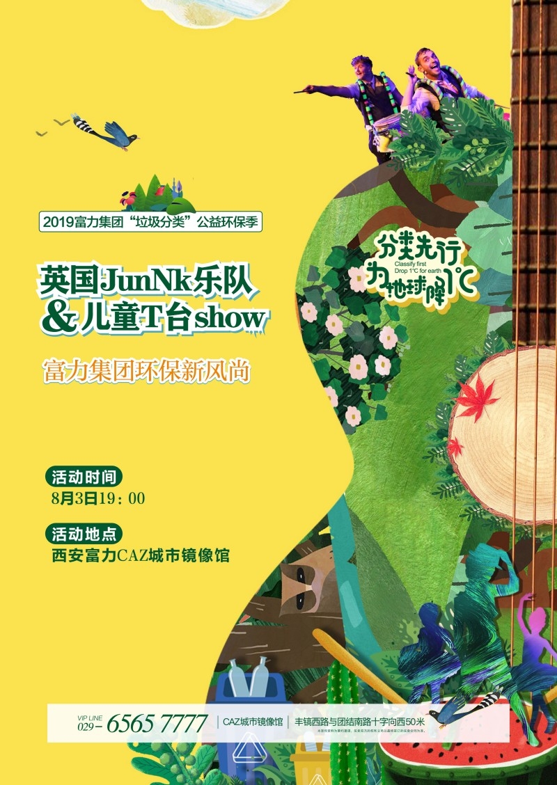 垃圾分类公益环保海报延展