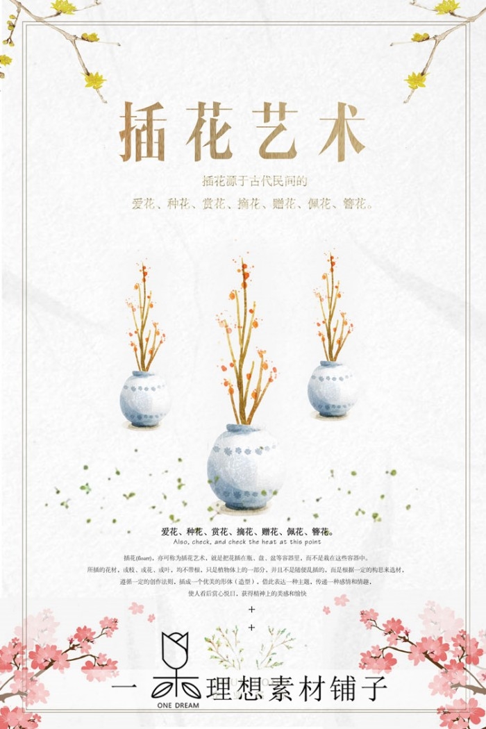 鲜花店促销海报 (11)