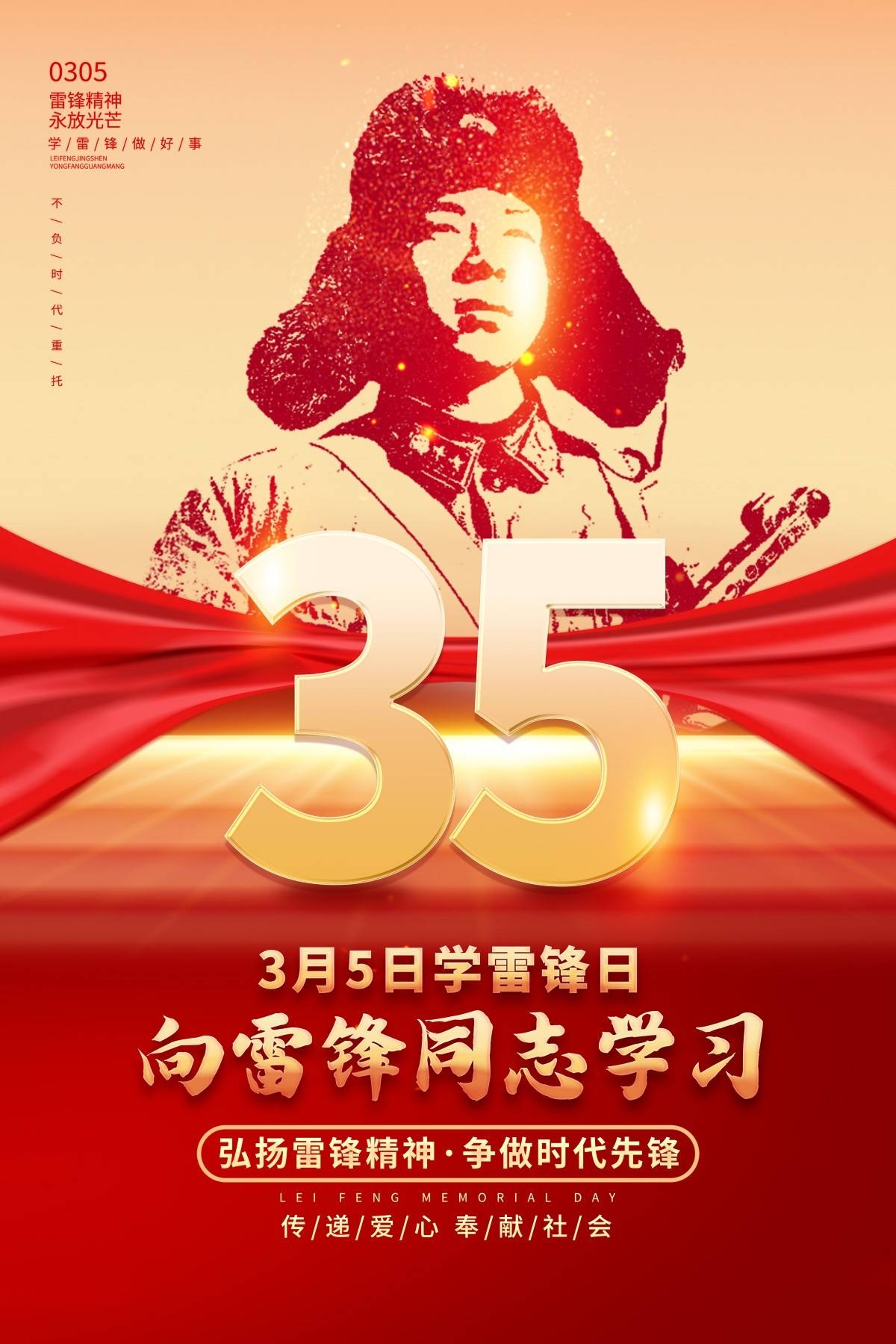 学习雷锋精神纪念日展板宣传栏 (5)