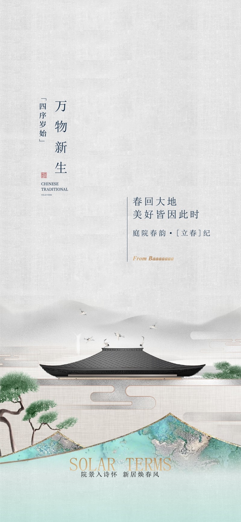 春分节气海报