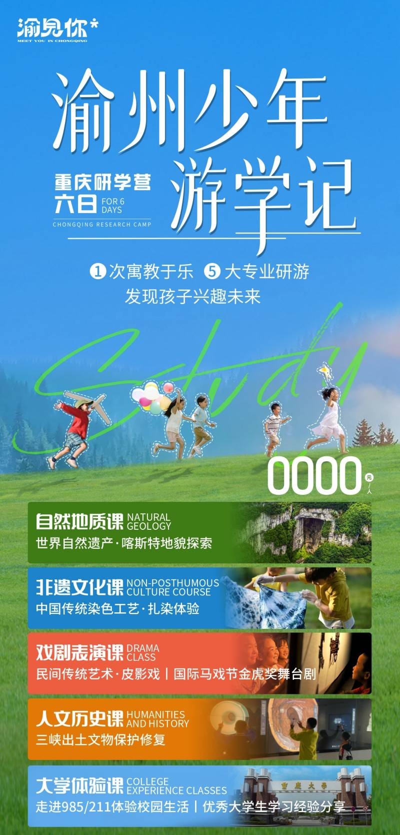 暑假亲子游军事夏令营研学活动海报长图 (16)